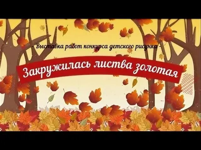Стельмах закружилась листва золотая