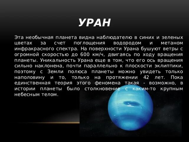 Вода на уране. Характеристика поверхности урана. Уран поверхность планеты. Рельеф урана. Поверхность урана описание.