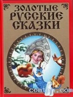 Сказки русско немецкие