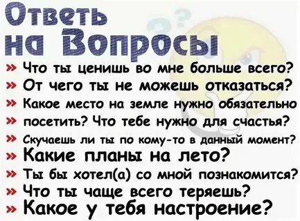 Что ответить на вопрос как ты девушке