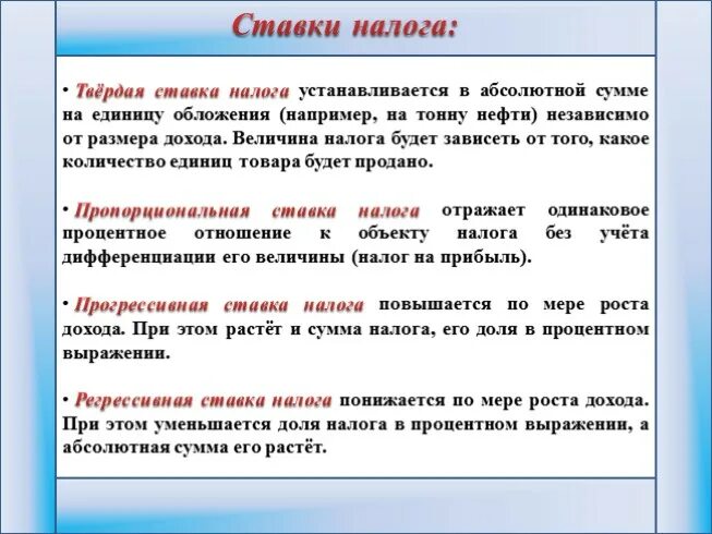 Налоговые ставки. Твердая налоговая ставка. Твердые ставки налога могут быть установлены в. Твердые налоги это.