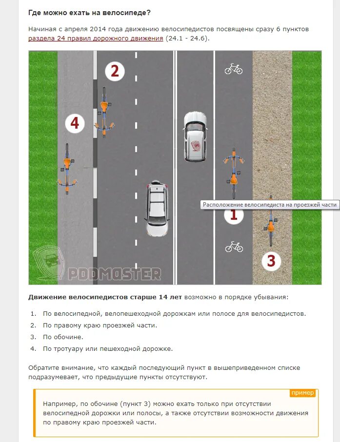 По какой стороне дороги едут велосипедисты. ПДД для велосипедистов на проезжей части. Как должен ехать велосипедист по проезжей части. Как должен двигаться велосипедист по проезжей части дороги. Как должен двигаться велосипедист по трассе.