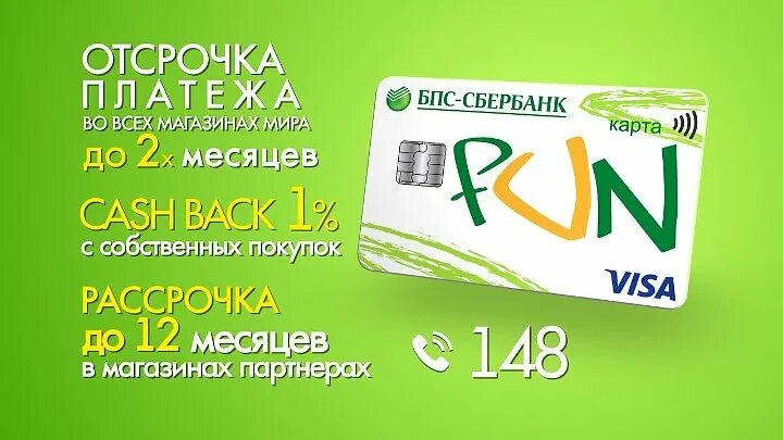Как работает рассрочка сбербанк. Бпс-сбербанк карты рассрочки. Сбербанк рассрочка для интернет магазинов. Рассрочка от сбербанка без переплаты. Сбербанк баннер.