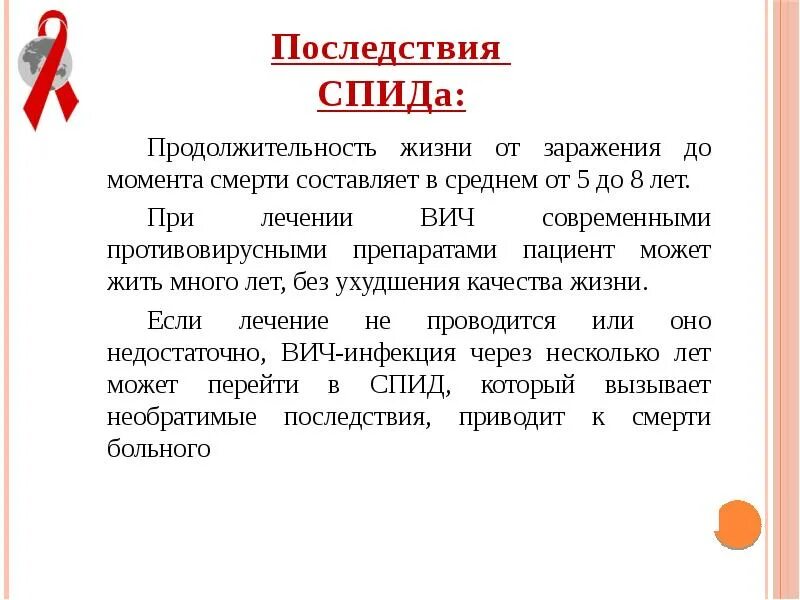 Сколько живет человек со спидом без лечения. Последствия заболевания ВИЧ. ВИЧ последствия и осложнения.