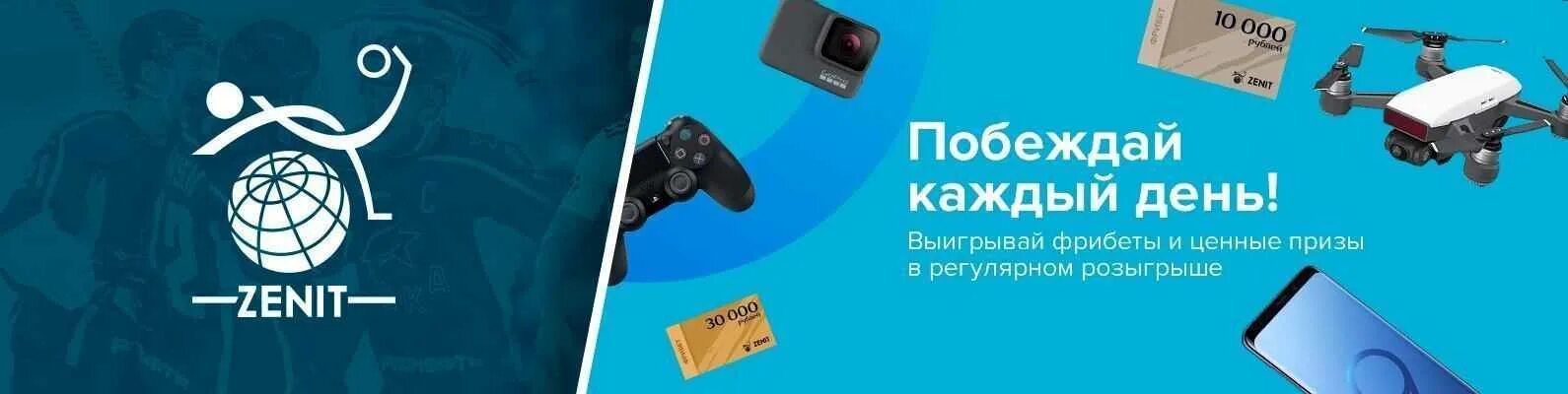 Бк зенит промокоды promocode bkbonus. БК Зенит. Промокод Зенит магазин. БК Зенит логотип. БК Зенит магазин.