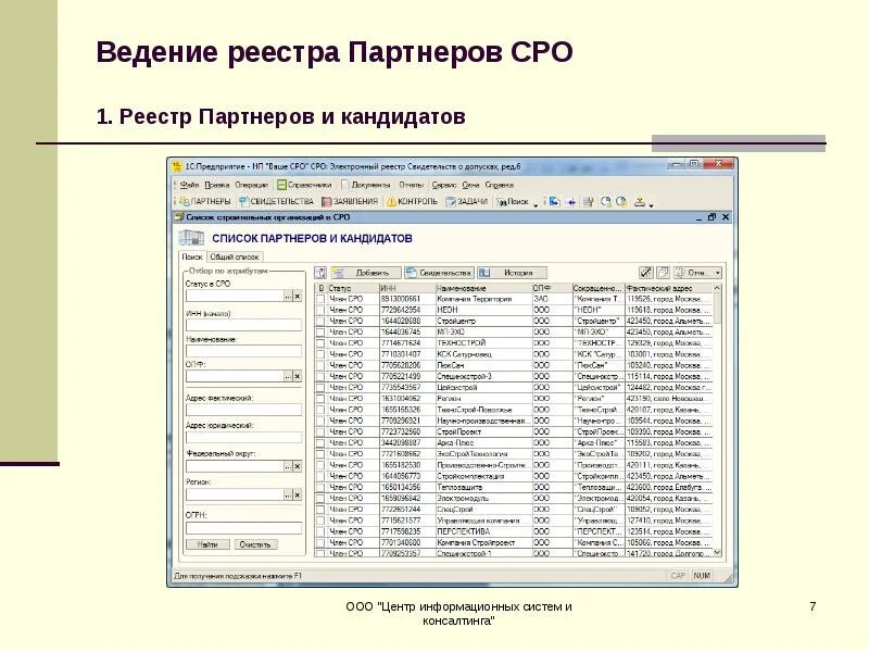 Регистратор ведение реестра. Ведение реестра. Ведение реестров. Реестр ООО. Ведение реестра договоров.