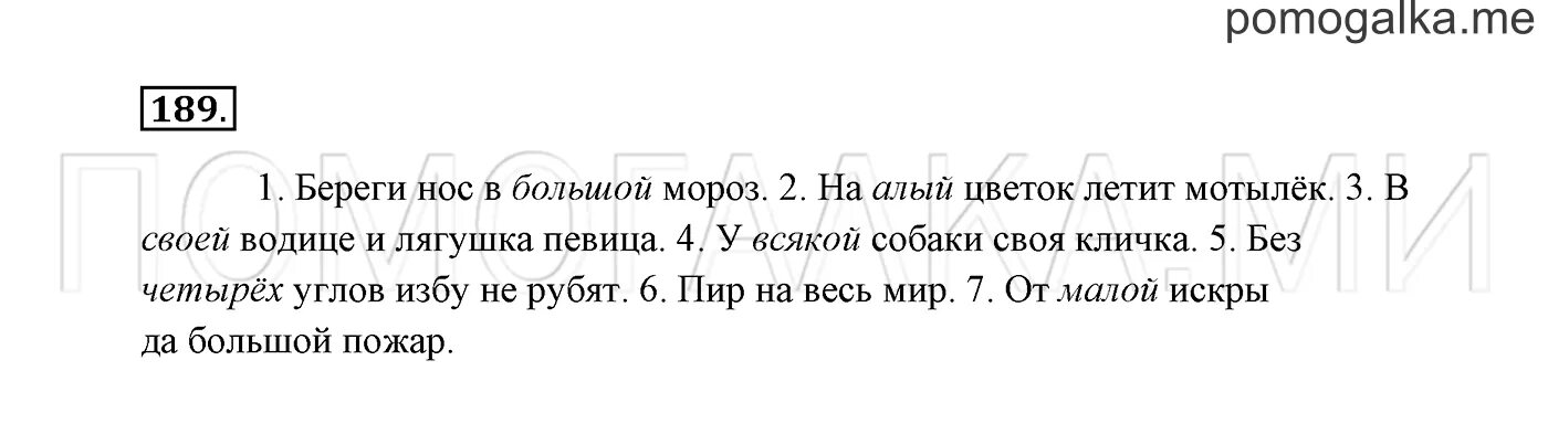 Русский язык страница 111 упражнение 189