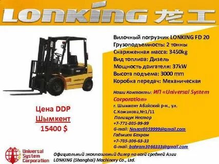 Расход топлива погрузчик lonking