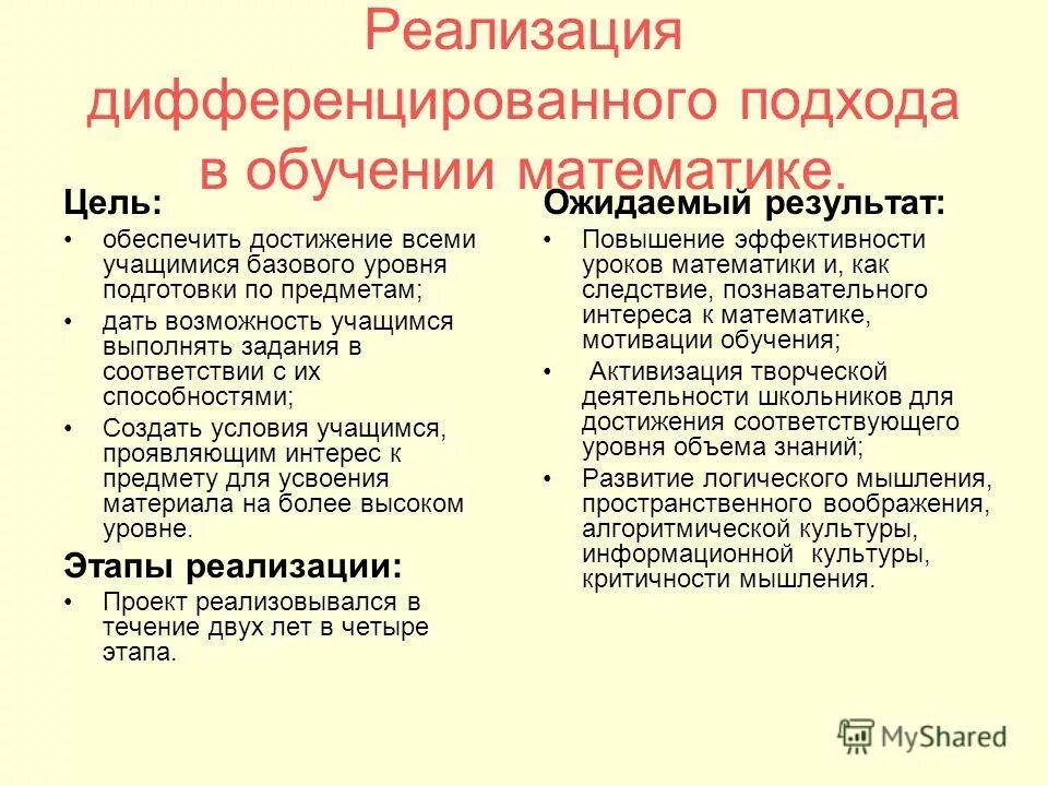 Реализация дифференцированного подхода в обучении. Реализация дифференцированного. Дифференцированный подход в обучении дошкольников. Дифференцированное обучение сущность. Реализация дифференцированного подхода в обучении.