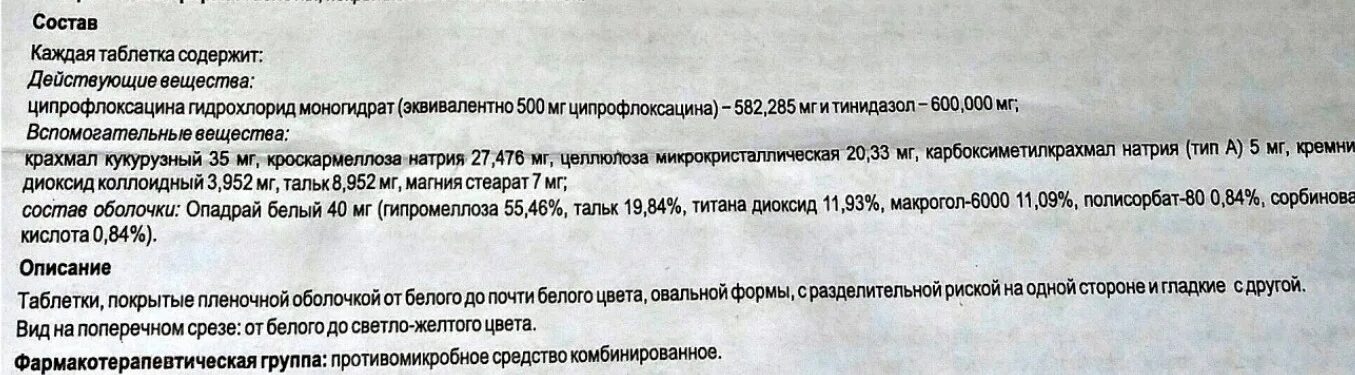 Ципрофлоксацин как принимать до или. Ципрофлоксацин до или после еды принимать. сипрофлофлакцин таблетки. ципрофлоксацин сколько пить. антибиотик ципрофлоксацин инструкция по применению.
