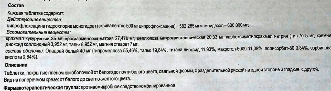 Сколько пить ципрофлоксацин. Ципрофлоксацин до еды или после. Антибиотик Ципрофлоксацин инструкция по применению. Ципрофлоксацин состав. Ципрофлоксацин как принимать до или после еды.