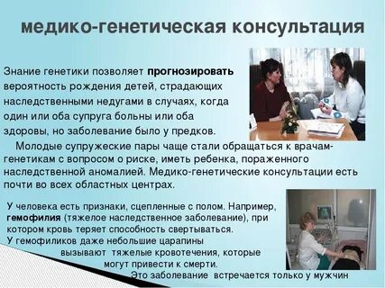 Медико генетическая консультация