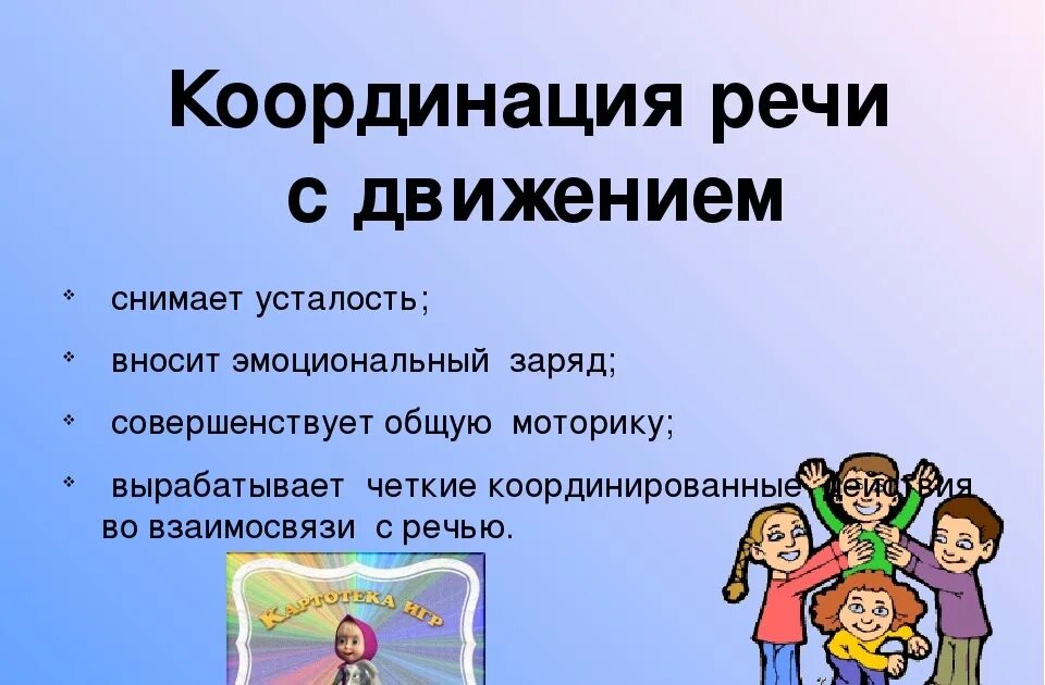 Координация и речь. Игры на координацию речи с движением. Речь с движением. Координация речи. Координация речи с движением.