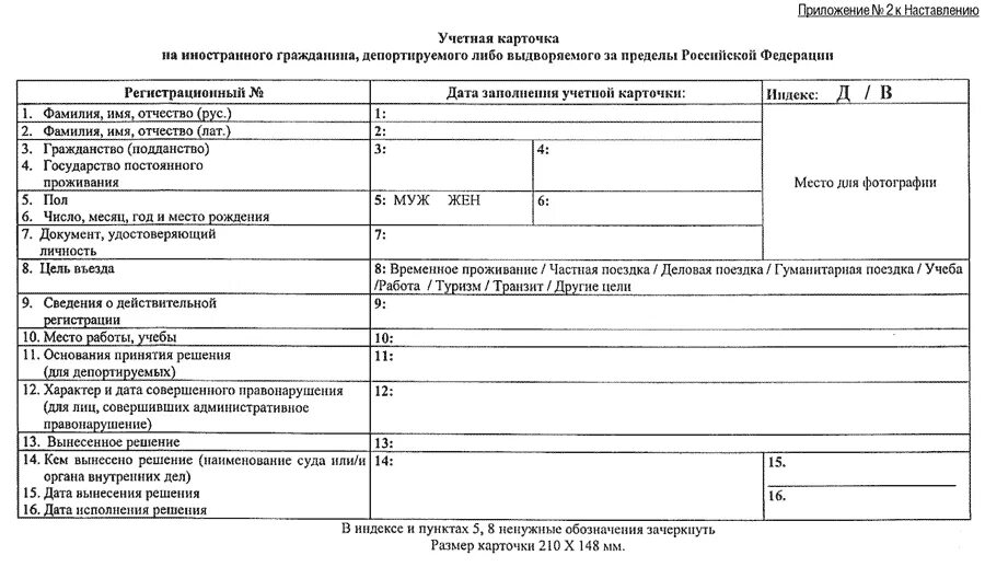Образец заполнения учетной карточки. Учетная карточка иностранного гражданина образец заполнения. форма учетной карточки иностранного гражданина образец заполнения. учетная карточка иностранного гражданина бланк. форма учетной карточки об изменении гражданства образец заполнения.