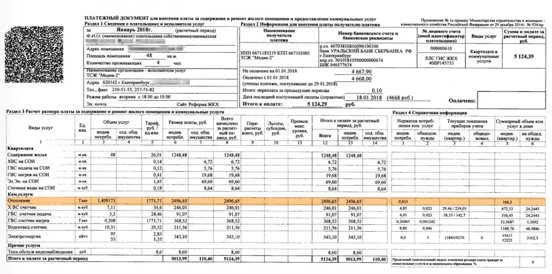 Комиссия за оплату жкх в 2024 году. Расшифровка начислений за коммунальные услуги. Расшифровка лицевого счета ЖКХ. Квитанция на оплату жилищно-коммунальных услуг. Расшифровка квитанции за коммунальные услуги 2020.