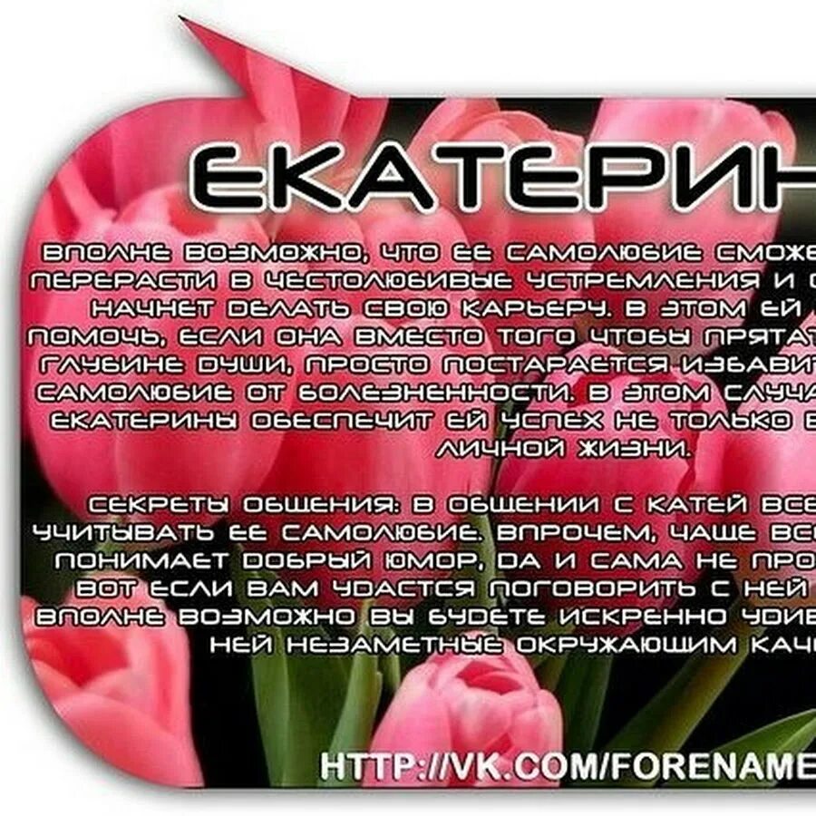 Кате пример. Красивые слова для екатерины. стих про катю. стихи про катю красивые. красивое стихотворение про катю.