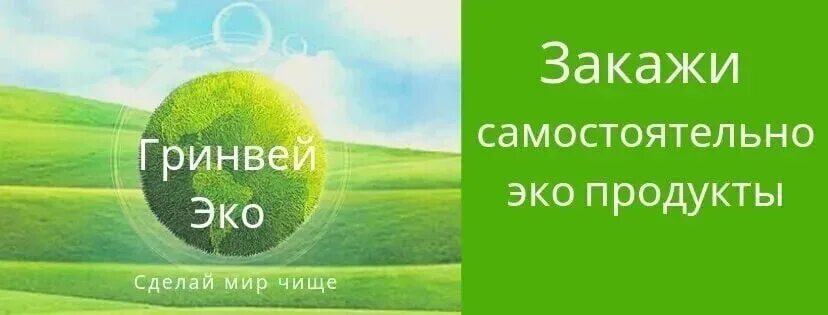 Гринвей вход по логину и паролю. Сбор заказа Гринвей. Собираю заказ Гринвей. Продуктовый день в Гринвей. Листовки Гринвей.