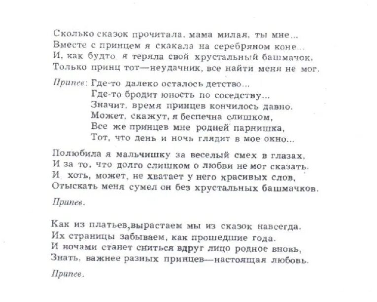 Последняя любовь шгш текст. Песенка Золушки текст. Слова песни Золушка. Песня Золушки текст. Текст песни хоть поверьте хоть проверьте.