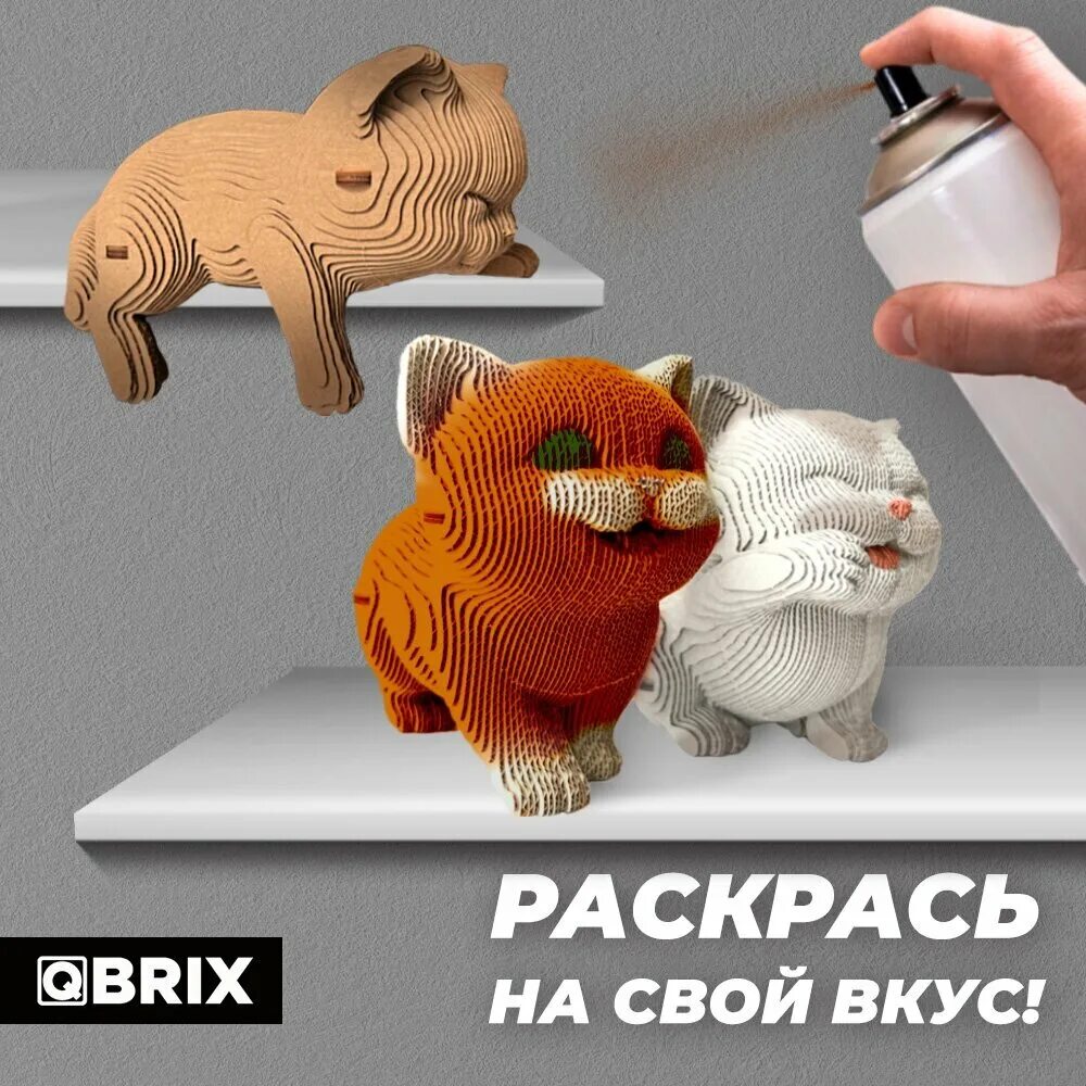 картонный 3д пазл qbrix. картонный 3d конструктор интерьерный. картонный 3d конструктор интерьерный. Qbrix картонный 3d конструктор крик души. картонный 3д пазл qbrix.