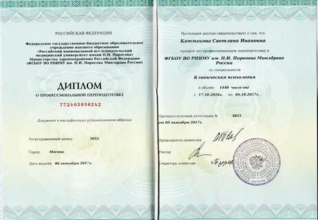 Институт профессиональной переподготовки психология
