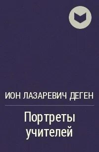 Книга ионы