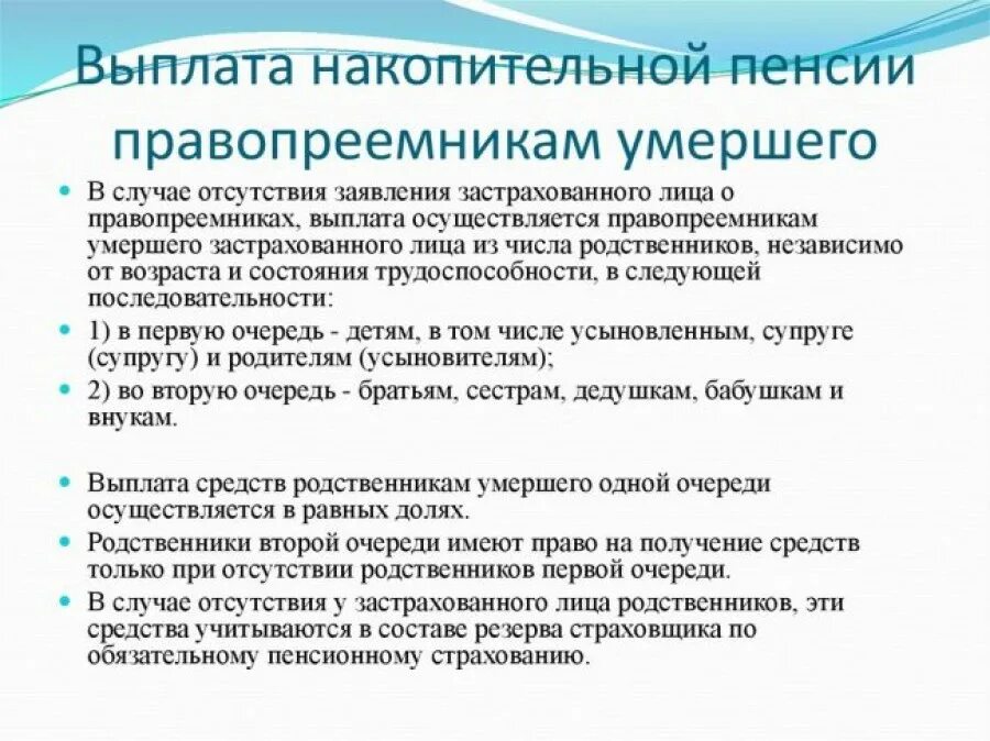 Какие выплаты родственникам умершего