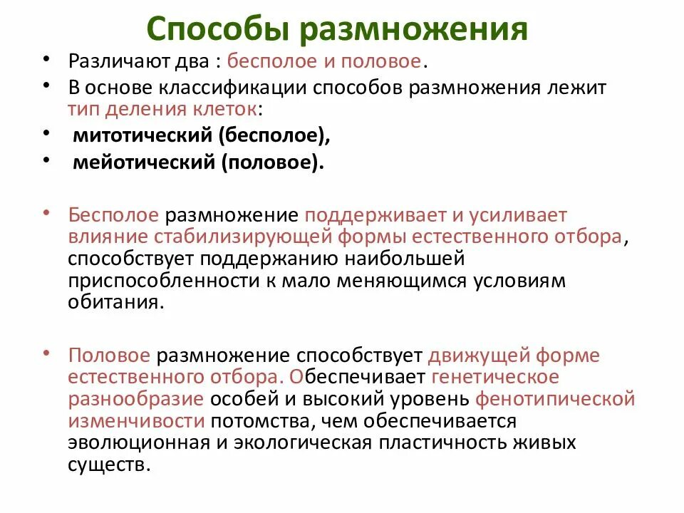 Какие два типа размножения различают в живой. Классификация способов размножения. Увеличение генетического разнообразия. Обеспечивает генетическое разнообразие размножение какое.