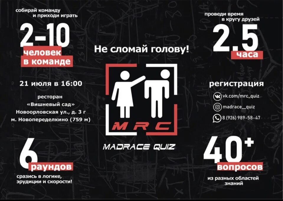 Квиз 10 мая. Квиз игра. квиз афиша. приглашение на квиз. квиз анонс.