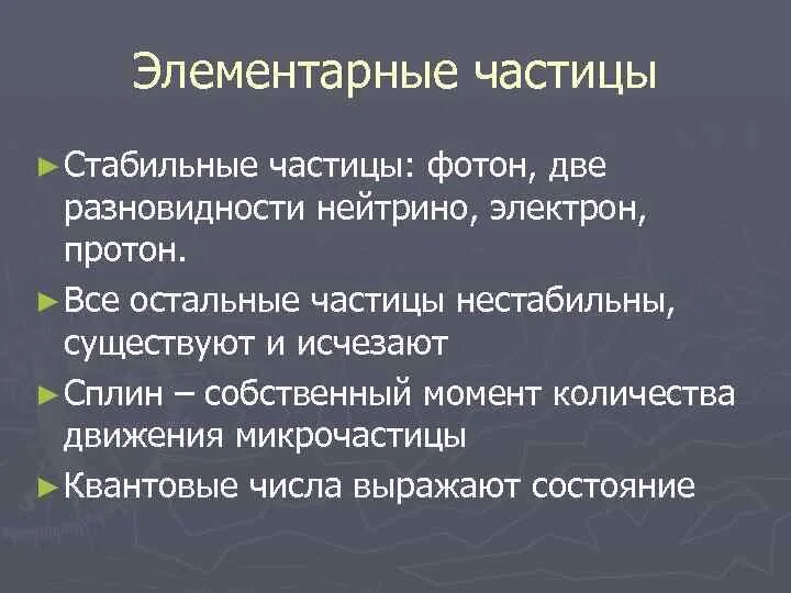Нестабильная элементарная частица
