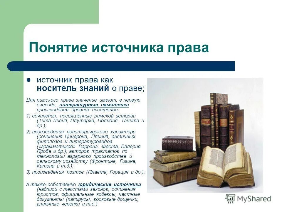 сочинения древних авторов