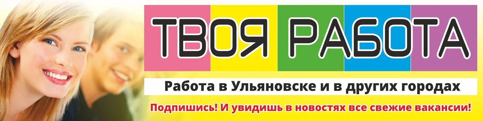 Авито ульяновск бесплатные объявления работа. Работа ульяновск вакансии. работа в ульяновске свежие вакансии. работа ру ульяновск. авито ульяновск работа.