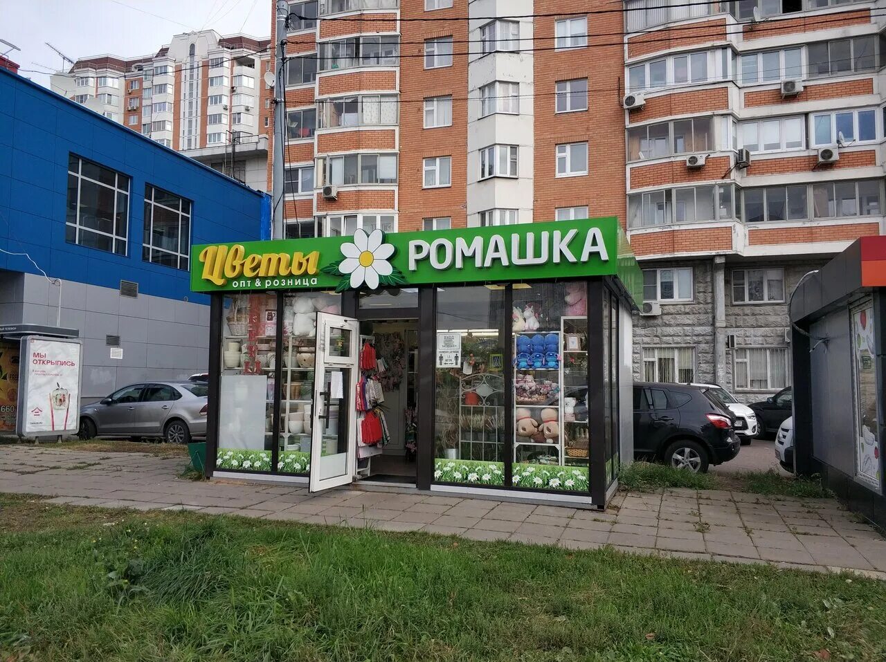 Салон цветов ромашка. Цветочный магазин тюмень. Салон цветов ромашка. Цветочный магазин ромашка ижевск. Ромашка цветы ижевск.