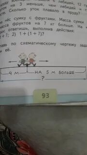 Составь задачу по схематическому чертежу