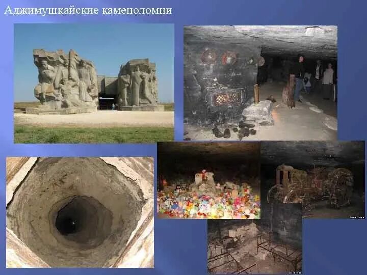 Что получали в аджимушкайских каменоломнях. Керчь аджимушкайские каменоломни. керчь музей аджимушкайские каменоломни. музей в аджимушкайских каменоломнях. каменоломни аджимушкайские керчь внутри.