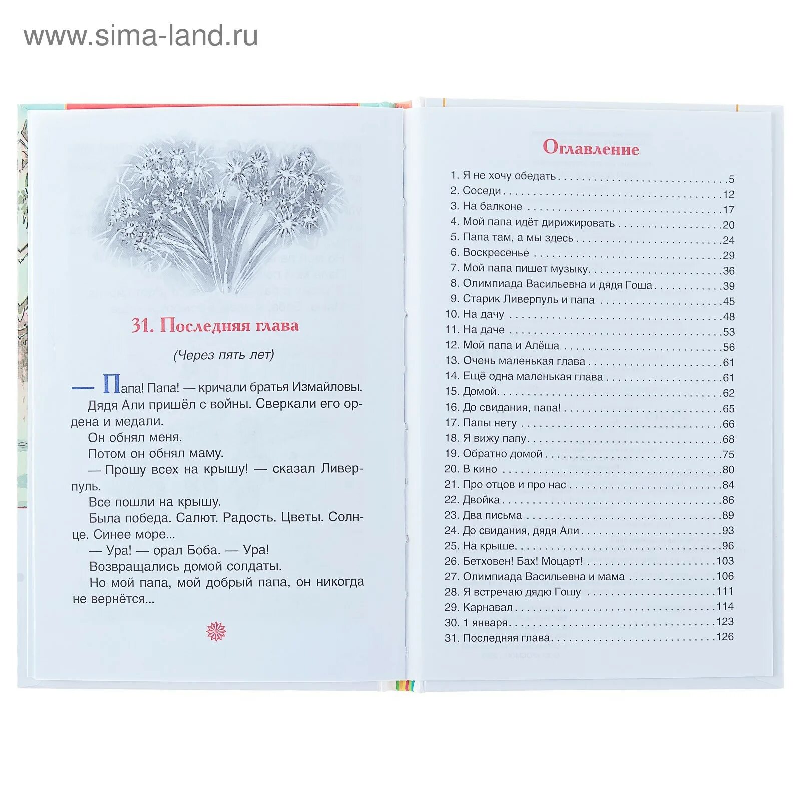 Голявкин в. "мой добрый папа". Мой добрый папа Голявкин 5 глава. Голявкин мой добрый папа читательский дневник. Голявкин мой добрый папа сколько страниц.