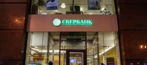 Уйти со сбербанка