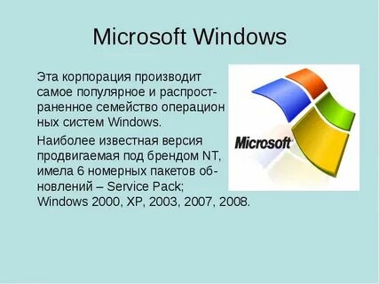 Microsoft сообщение