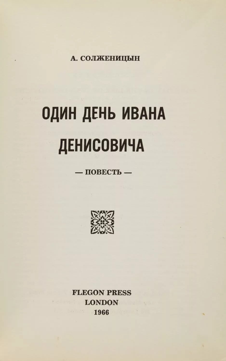 Солженицын один день ивана денисовича журнал. Солженицына один день ивана денисовича. а. и. солженицына «один день ивана денисовича» (1962).. повесть один день ивана денисовича. повесть солженицына один день ивана денисовича.