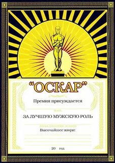 Награда за лучшую роль