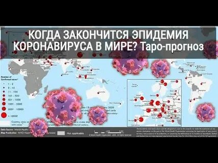 Когда началась и закончилась пандемия