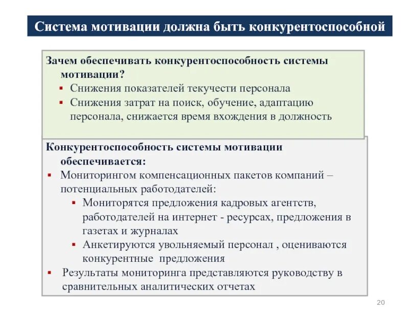 Система мотивации. Система мотивации работников. Задачи системы мотивации персонала. Предложения по мотивации сотрудников.