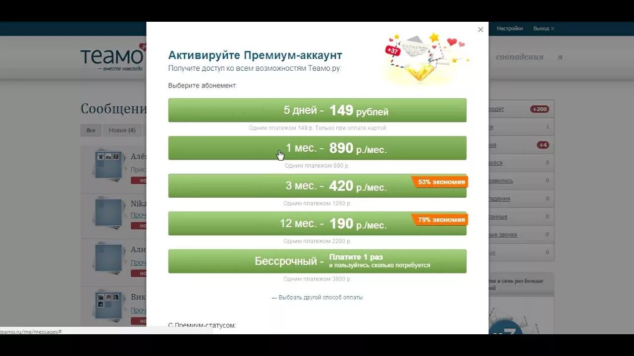 Регистрация сайта знакомств теамо. Теамо. Теамо отзывы. Теамо.ру моя страница. Теамо Интерфейс.