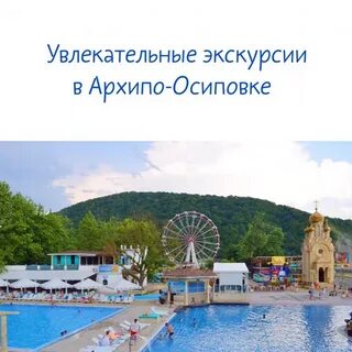 Погода в архипо осиповке рп