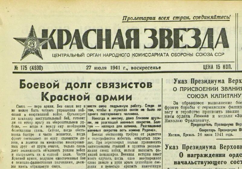 Рассказ связистка краткое содержание. Газета красная армия. Издания красной армии. Газета красная армия 1941. Журнал «связь красной армии».