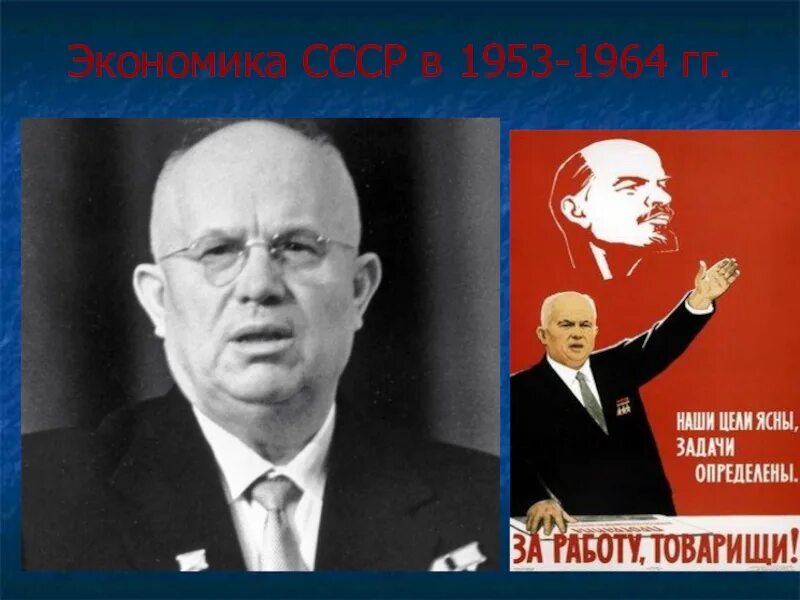 Экономическое развитие в 1953 1964 гг кратко. Экономическое развитие в 1953 1964 гг кратко. Экономическая политика хрущева таблица. Экономическое развитие в 1953 1964 гг кратко. Сельское хозяйство 1953-1964 кратко.