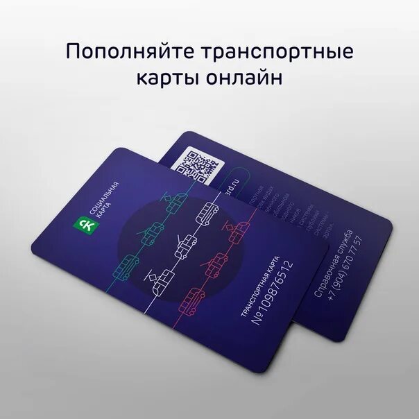 Https rpz card ru. Транспортная карта. Транспортная карта карта. Дизайн пластиковых карт. Дизайнерские транспортные карты.