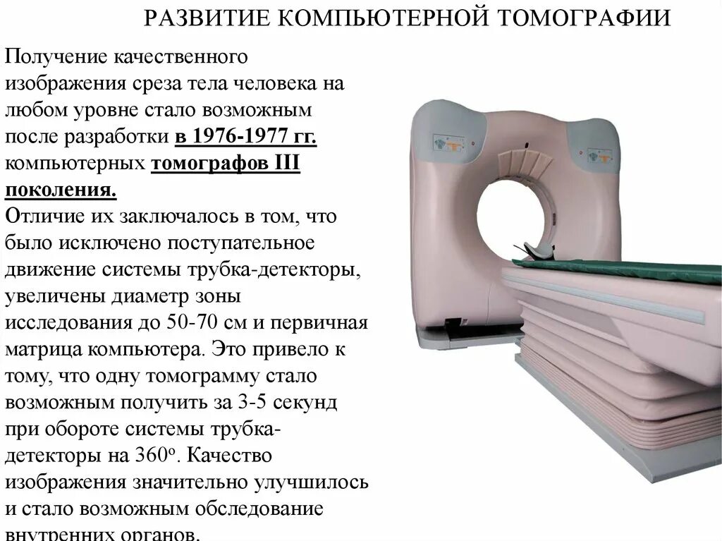 64 среза. Компьютерный томограф электрон 16 срезов технические характеристики. Поколения компьютерных томографов. Эволюция компьютерных томографов. Срезы кт.