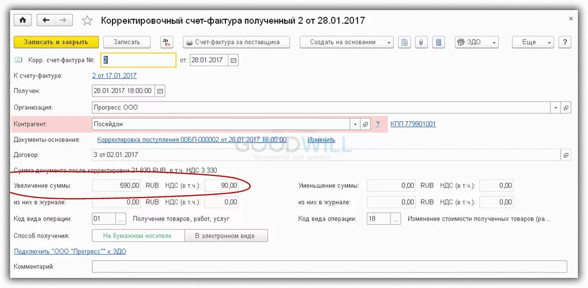 Счет на увеличенную сумму. Корректировочный счет-фактура полученный в 1с. 1 С Бухгалтерия счет фактура на возврат поставщику. Корректирующая счет-фактура на уменьшение суммы.