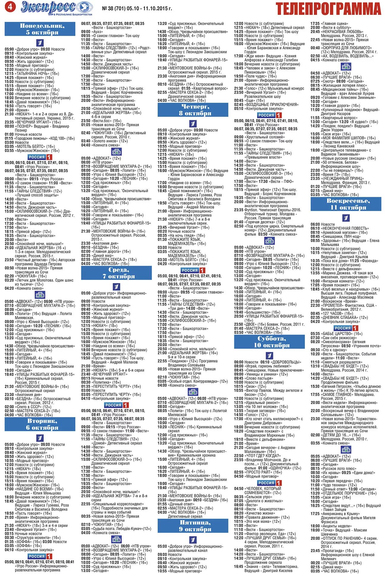 Программа передач ноябрьск на все. Телепрограмма. Программа. Телепрограмма Россия. Телепрограммах.