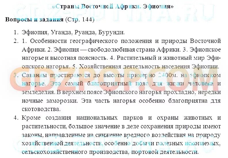 География 7 класс стр 165. Ответы по географии 7 класс учебник. География Душина Коринская. География 7 класс Коринская ответы на вопросы. Учебник 7 класс и. в. Душина в. а. Коринская, в. а. Щенев.